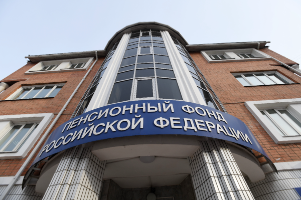 Пенсионный фонд Москва