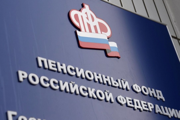 ПФР пенсии