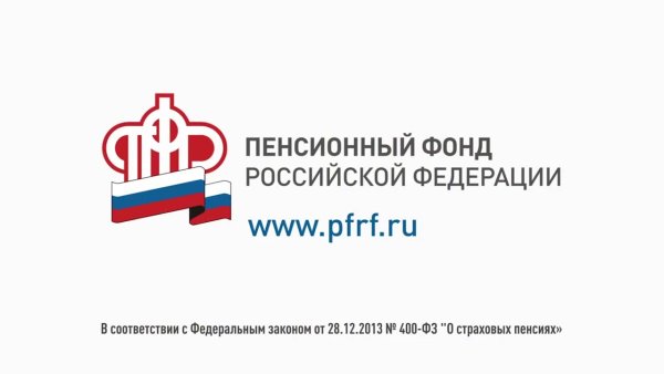 Пенсионный фонд РФ