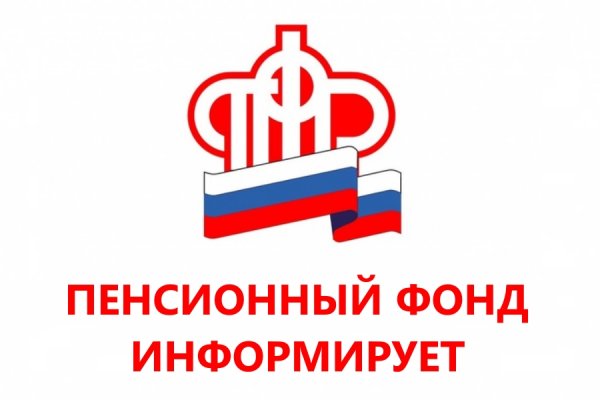 Пенсионный фонд РФ (ПФР)