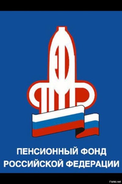 Пенсионный фонд