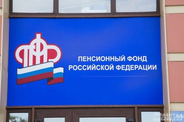 Управление пенсионного фонда России