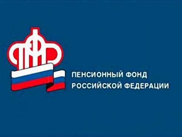 ПФР пенсии