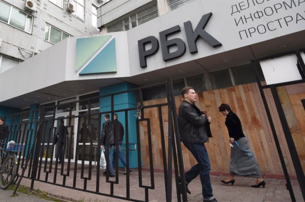 Редакция РБК