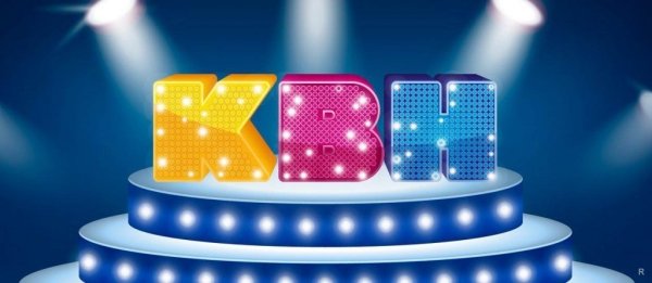 Клуб веселых и находчивых