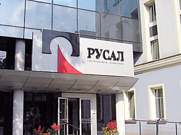 РУСАЛ русский алюминий