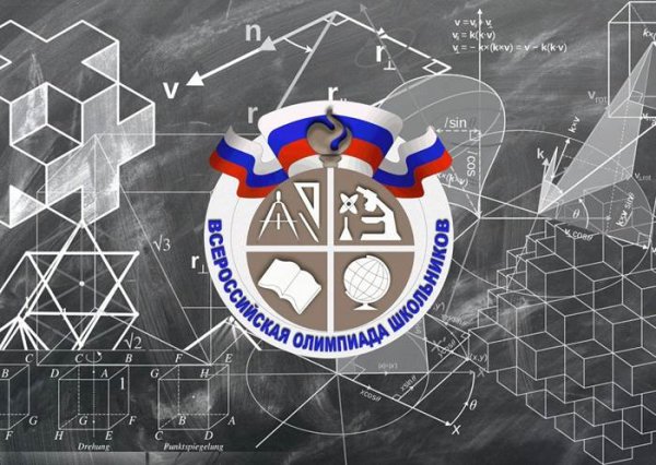 Всероссийская олимпиада школьников логотип