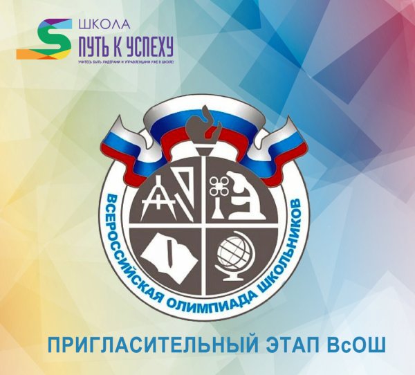 Олимпиада в школе