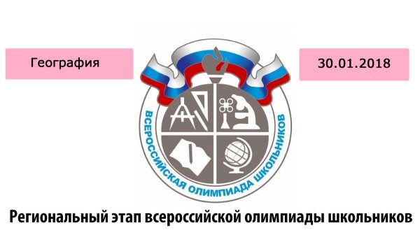 Школьная олимпиада