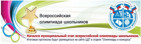 Олимпиада школьников