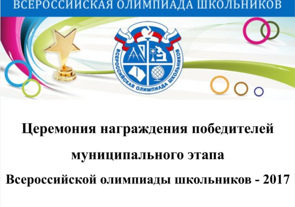 Всероссийская олимпиада по биологии