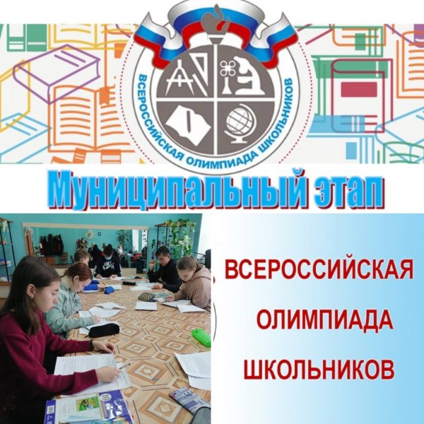 Всероссийская олимпиада школьников