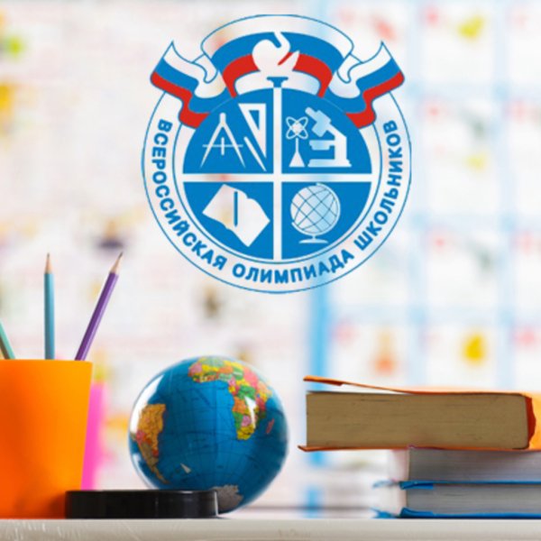ВСОШ олимпиада школьников