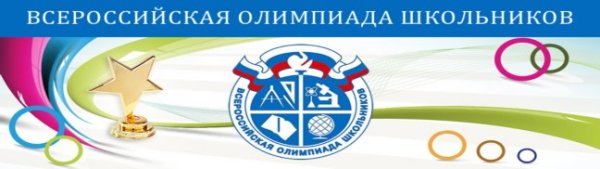 ВСОШ логотип заключительный этап