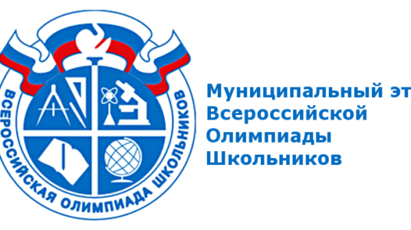 Всероссийская олимпиада школьников плакат