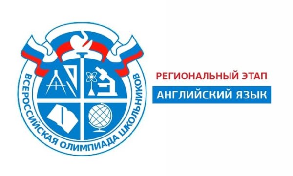 Школьный этап Всероссийской олимпиады школьников 2020-2021