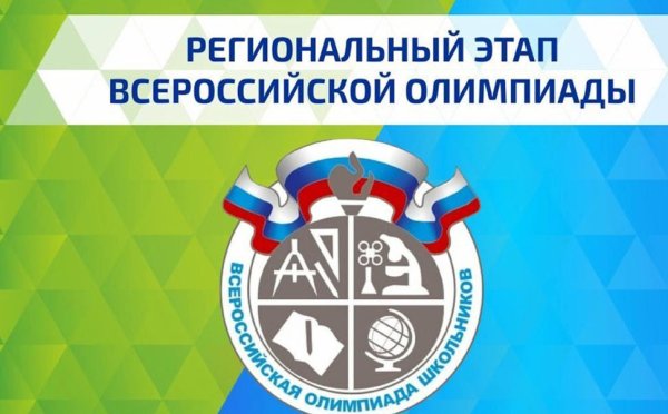 Всероссийская олимпиада школьников 2020