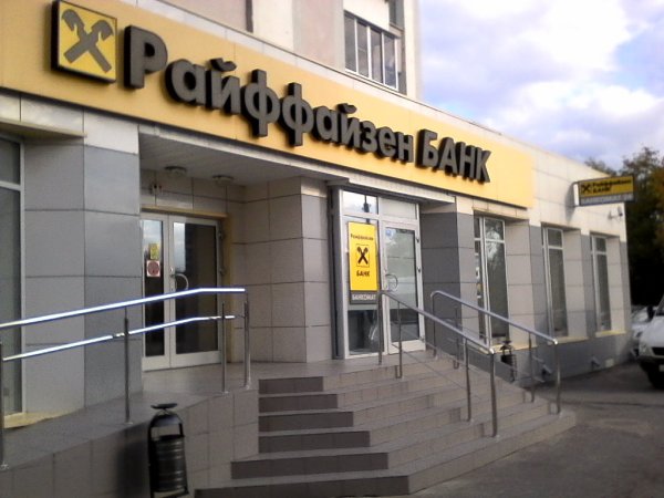 Центральный офис Райффайзен банка