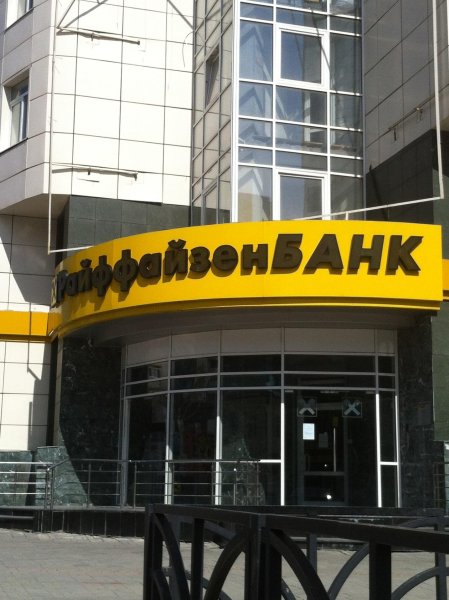 Райффайзенбанк картинки