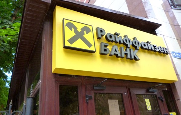 Картинка Райффайзен банка