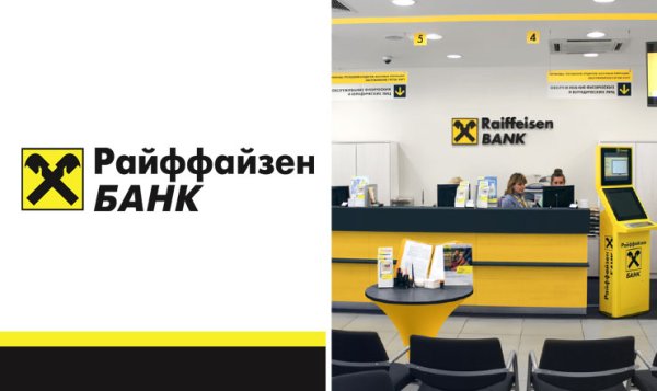 Райффайзенбанк отделения