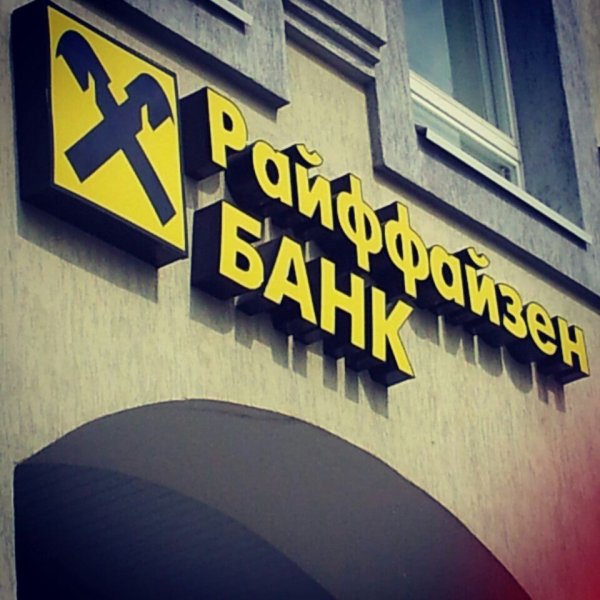 Райффайзенбанк сотрудники Москва