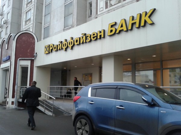 Банки Райффайзен