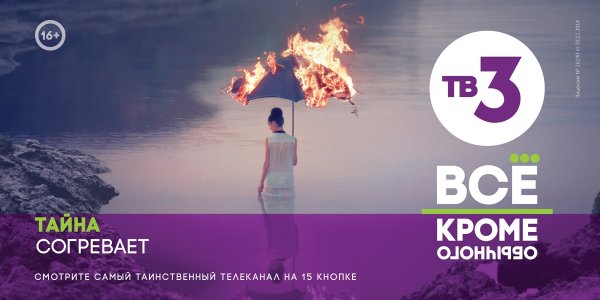 Телеканал тв3