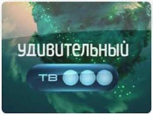 Канал тв3