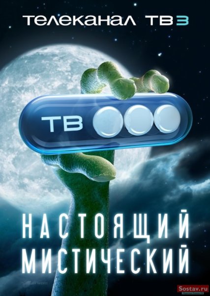 Телеканал тв3