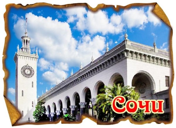 Сочи надпись