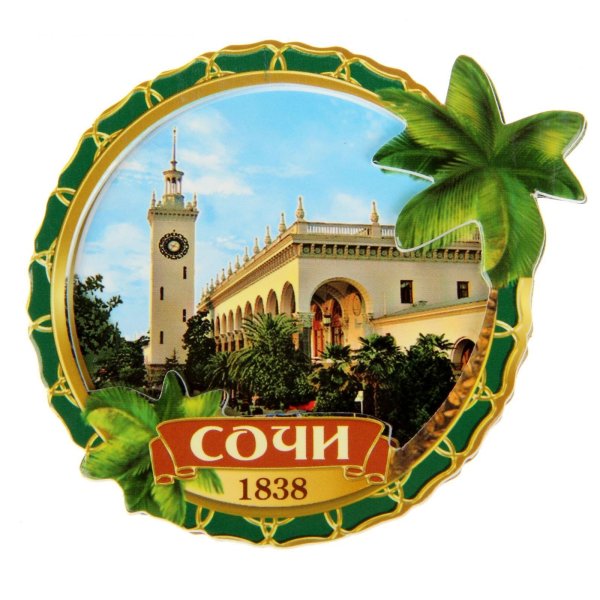 Сувенирный магнит Сочи