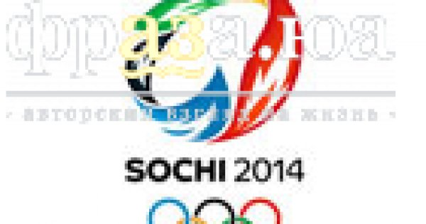 Логотип Сочи 2021