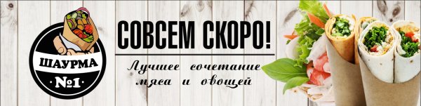 Слоган для шаурмы