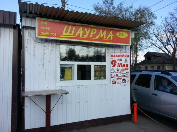 Шаурма наклейка