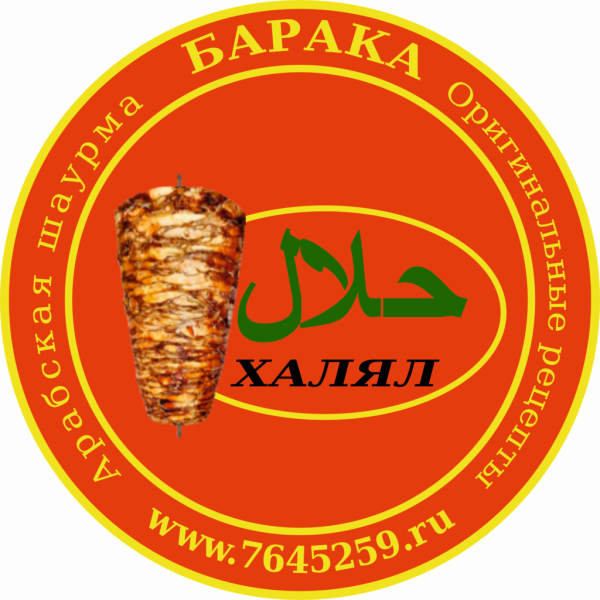 Шаурма Халяль