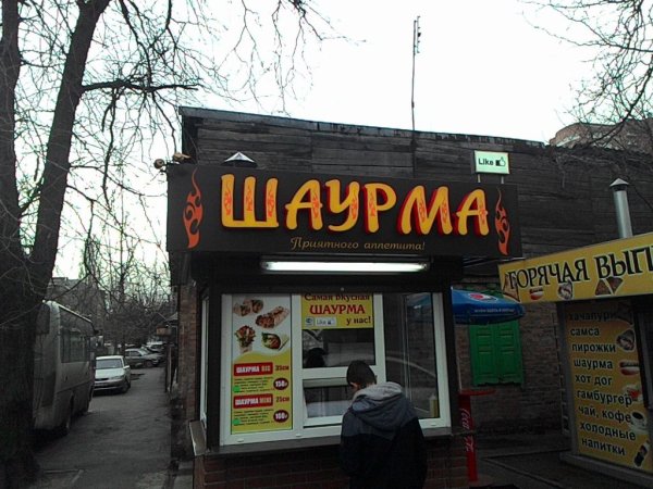 Шаверма вывеска