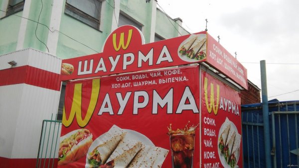 Шаурма баннер