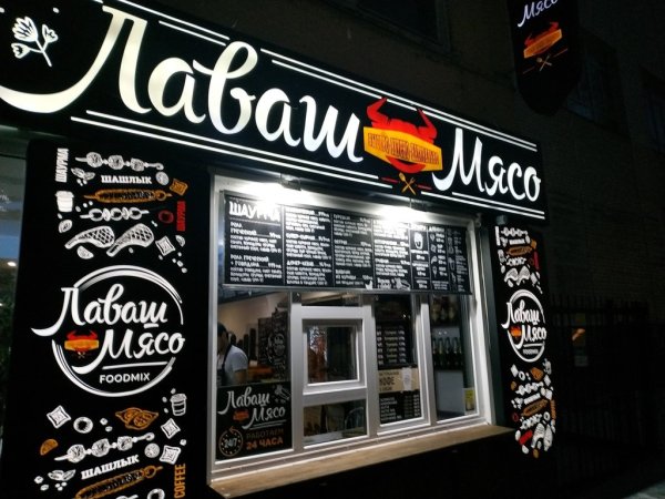 Лаваш логотип