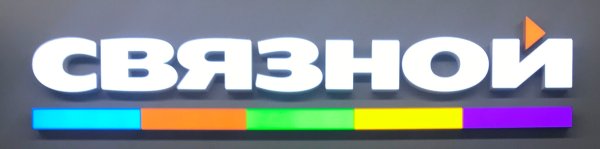 Связной логистика логотип