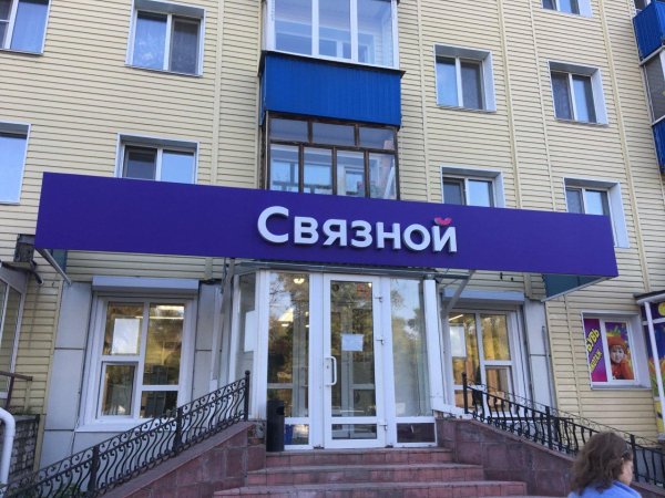 Логотип Связного