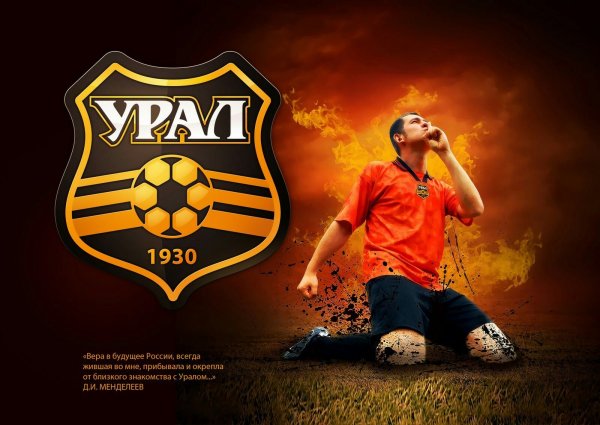 Эмблема футбольного клуба Урал