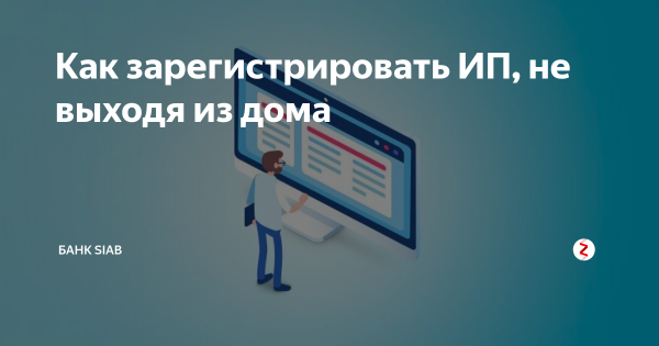 Зарегистрировать не выходя из дома без фона