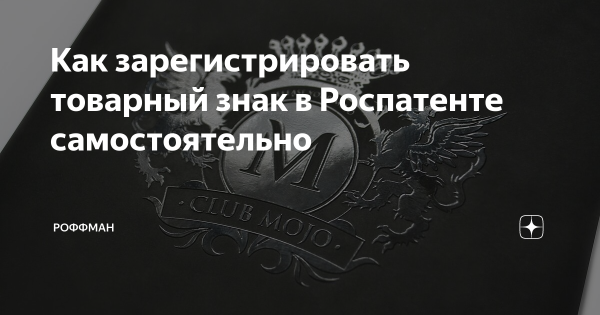 Как зарегистрировать свой логотип