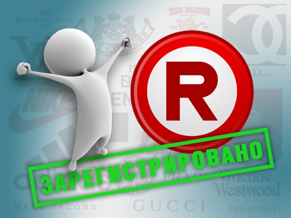 Регистрация товарного знака