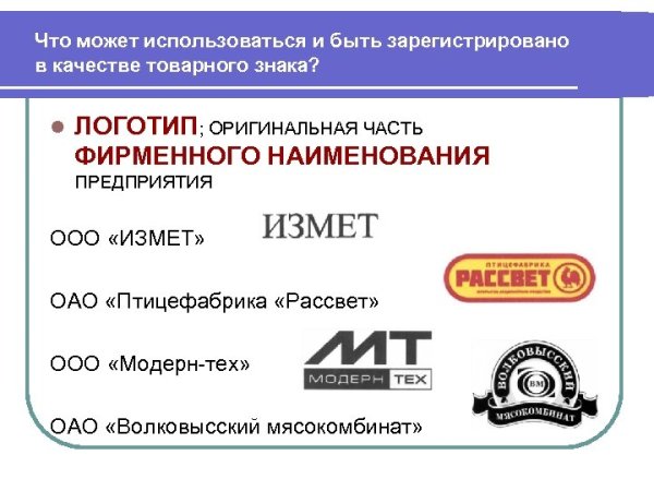 Товарный знак