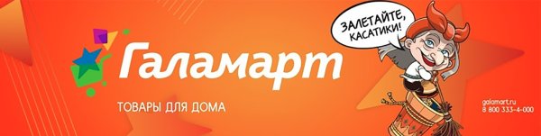 Галамарт вывеска