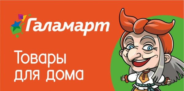 Галамарт вывеска