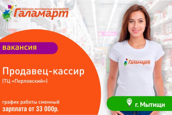 Галамарт баннер