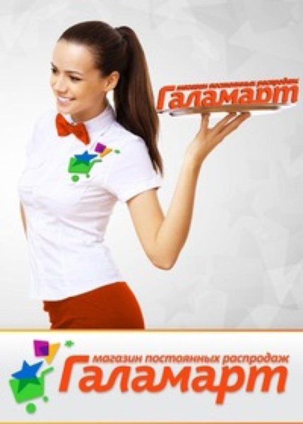 Галамарт вывеска
